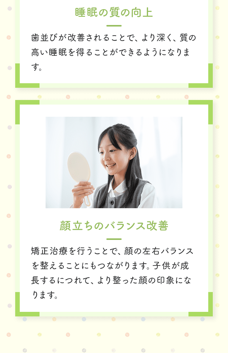 子供のうちにする矯正のメリット