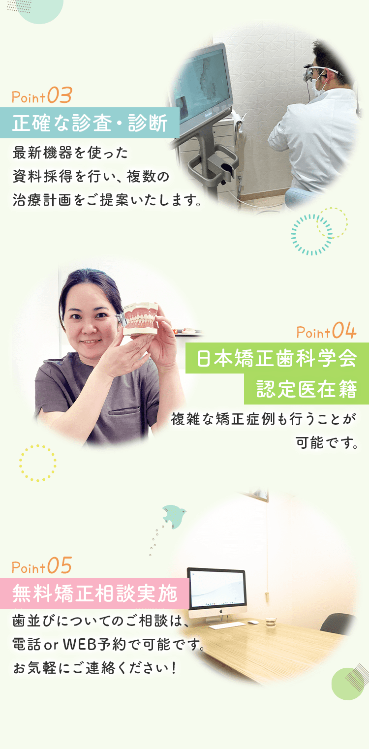 奥戸いろは歯科・矯正歯科の矯正治療5つのこだわり